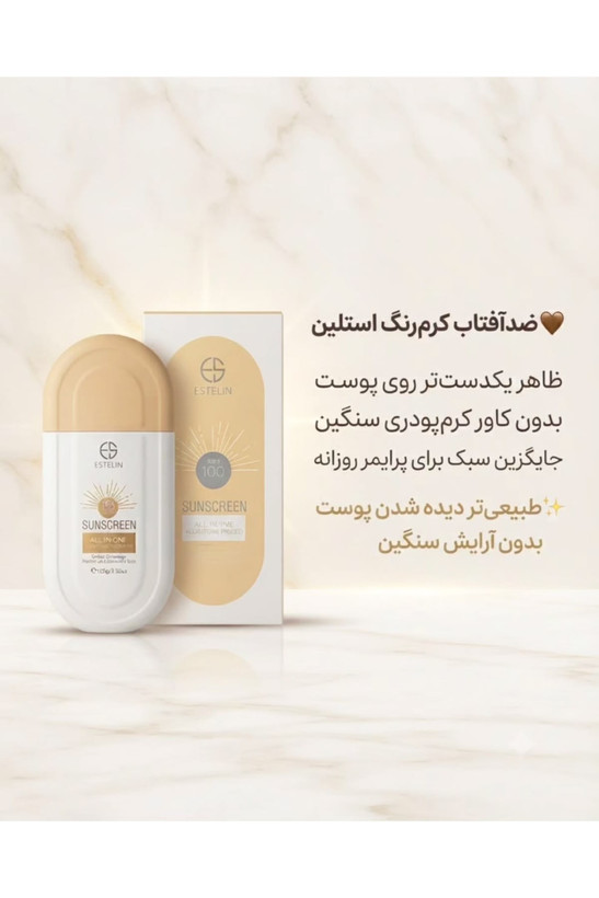ضدآفتاب ESTELIN